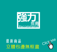 強力推薦
