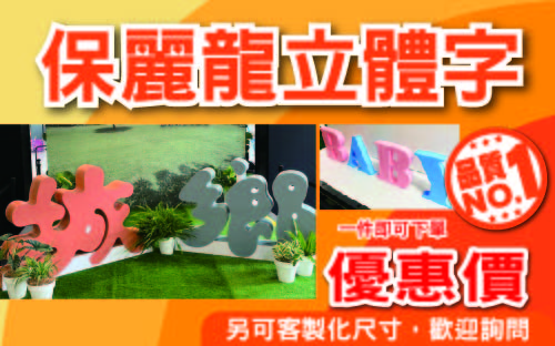 保麗龍