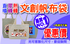 環保提袋