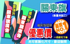 關東旗