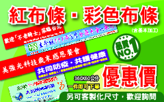 紅布條