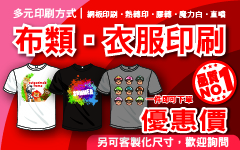 布類衣服印刷