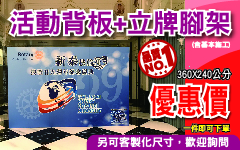 背板+腳架