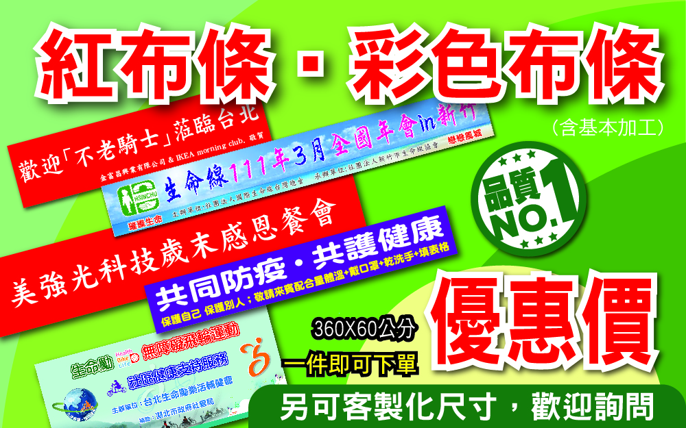 城盛網站_促銷活動_布條紅布條大圖-01.jpg