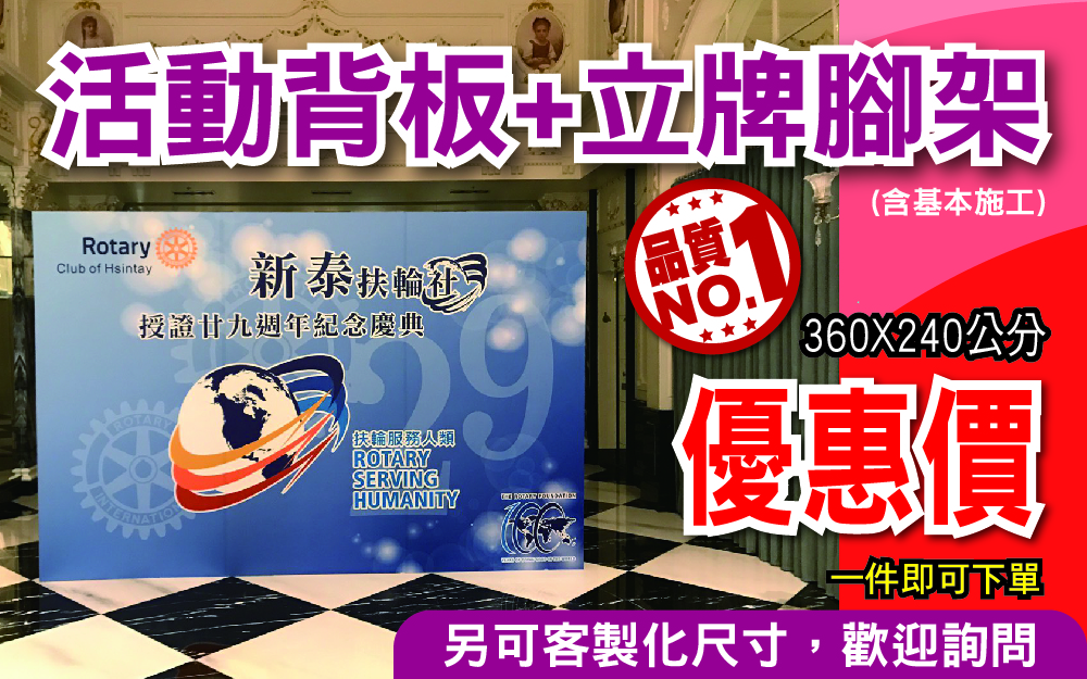 城盛網站_促銷活動_背板+腳架大圖-02.jpg