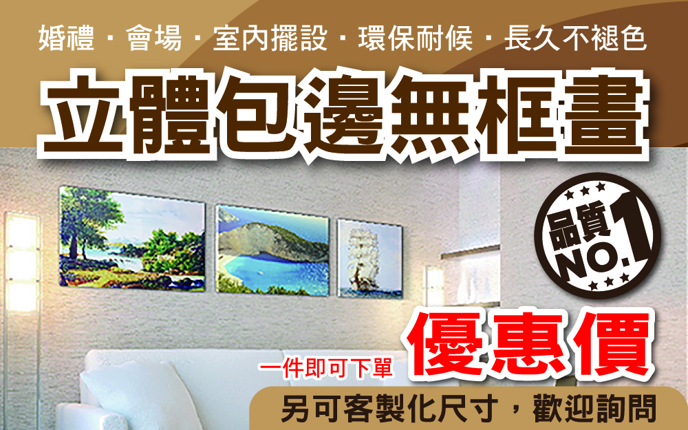 城盛網站_促銷活動_無框畫大圖-08.jpg